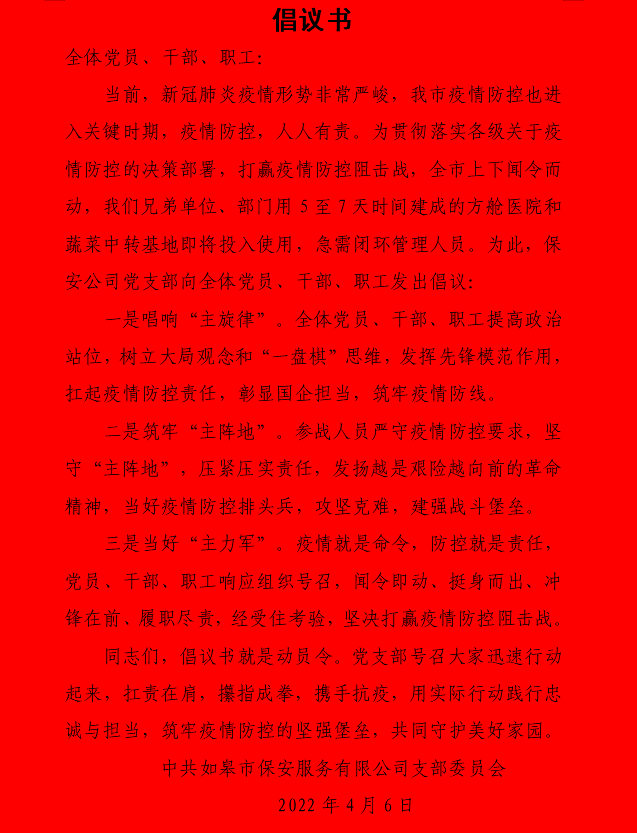 倡議書